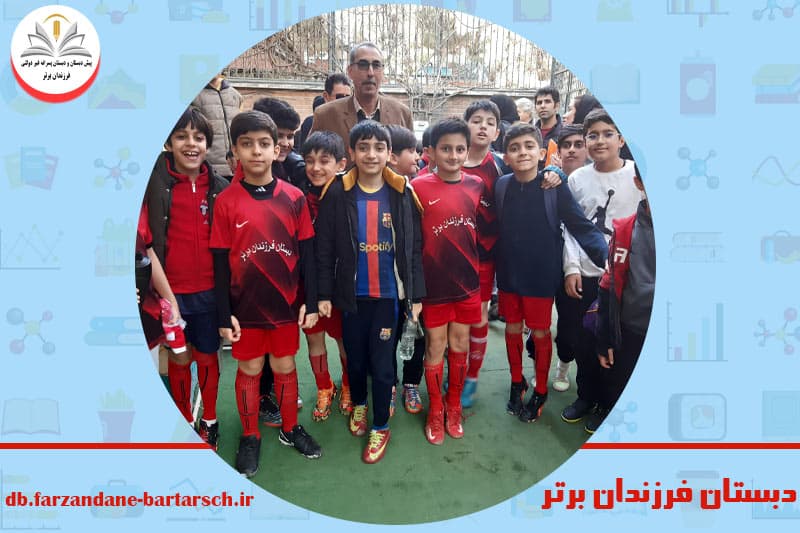 قهرمانان مدرسه
